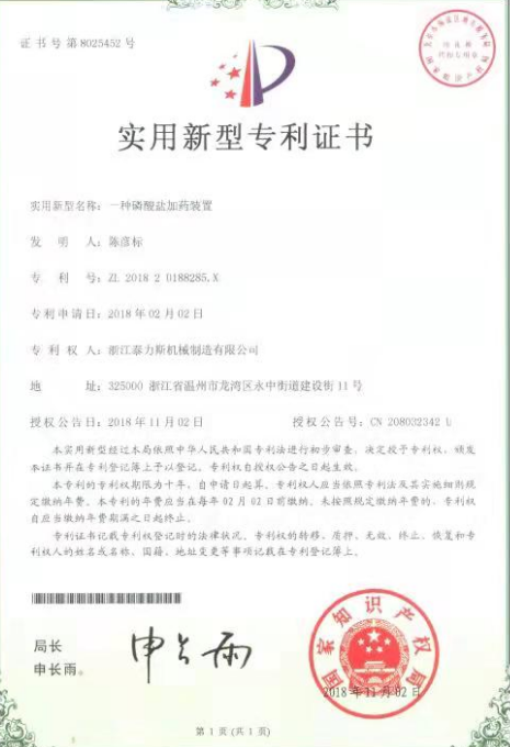 加药装置