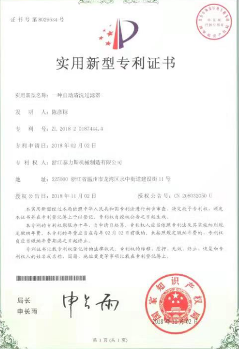 自动清洗过滤器