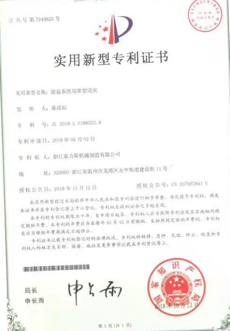 除盐系统新型混床