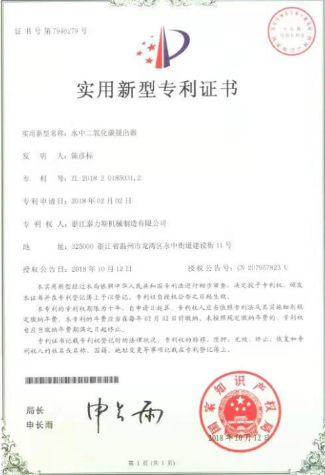 水中二氧化碳脱出器